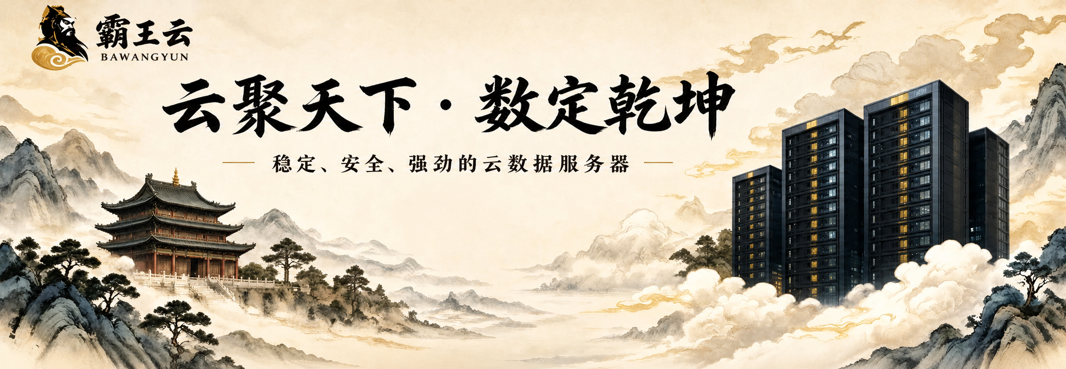 霸王云Logo